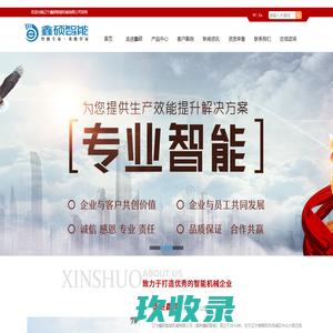彩钢夹芯板码垛机_自动续棉机_CZ型钢码垛机_岩棉自动上料机_净化板码垛机_彩钢复合板机器_自紧轴芯_辽宁鑫硕智能机械