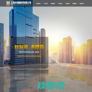 上海木朗建材有限公司