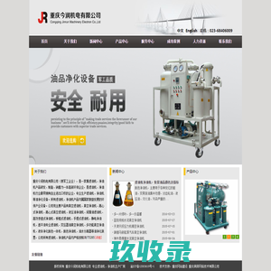 滤油机_净油机_重庆今润机电有限公司