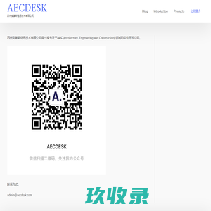 AECDESK – 苏州安第斯信息技术有限公司
