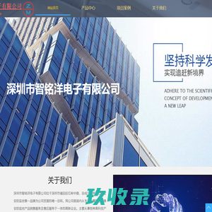 深圳市智铭洋电子有限公司