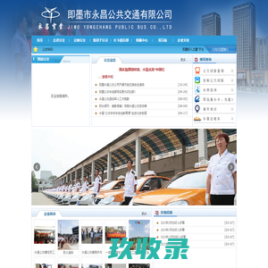 即墨市永昌公共交通有限公司-官网