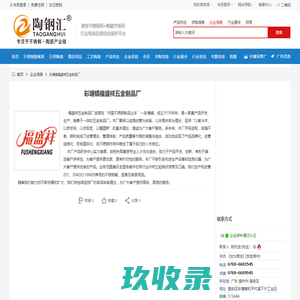 彩塘镇福盛祥五金制品厂_陶钢汇