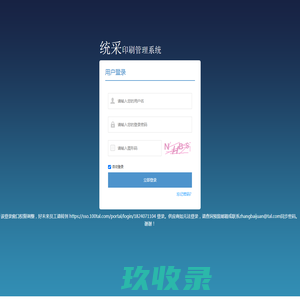 
	统采印刷管理系统
