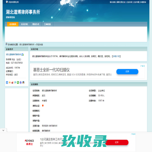 湖北道博律师事务所