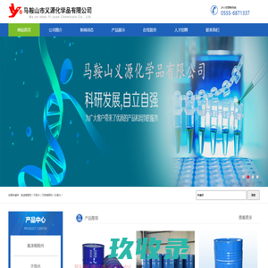 马鞍山市义源化学品有限公司