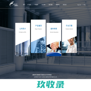 上海温亨电气设备有限公司
