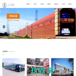 三羊马（重庆）物流股份有限公司