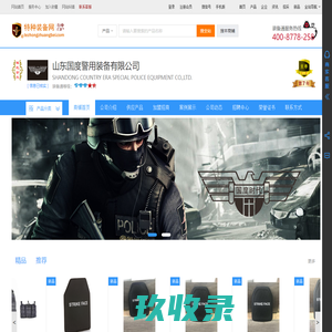 山东国度警用装备有限公司-特种装备网