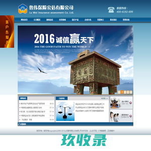 鲁伟保险公估有限公司