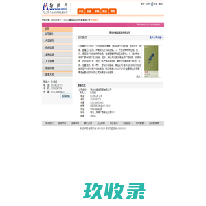 青岛华衡信贸易有限公司