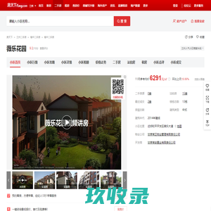 【兰州薇乐花园小区,二手房,租房】- 兰州房天下