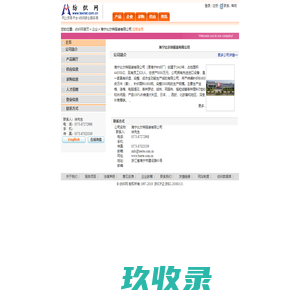 海宁比尔特服装有限公司