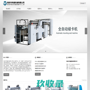 【裱卡机】裱卡机厂家,加热型裱卡机 瑞安市伟鑫机械有限公司