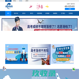 广东职业教育网_2022年招生信息_广东空乘学院_空乘专业_空姐招生_迈客科技