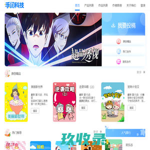 手阅-原创精品漫画