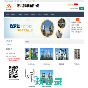 迈安德集团有限公司  - 中工科技-蒸发结晶网商铺
