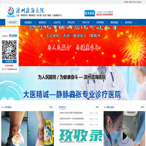 滨州老烂腿|滨州糖尿病足|滨州静脉曲张-滨州滨海医院