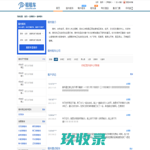 锦州租车-锦州租车公司-锦州汽车租赁- 锦州租车网zuzuChe.com