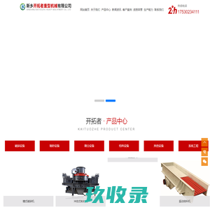 新乡开拓者重型机械有限公司