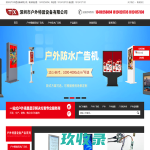 户外广告机,户外防水全贴合广告机,超高亮橱窗广告机,户外双屏防水电视,户外嵌入式工业显示器,高亮液晶屏,高亮工控显示屏,加油站智慧显示方案-深圳市户外特显设备有限公司
