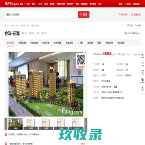 【惠州金洋·花海小区,二手房,租房】- 惠州房天下