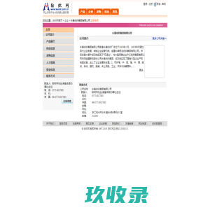 长春纺织集团有限公司