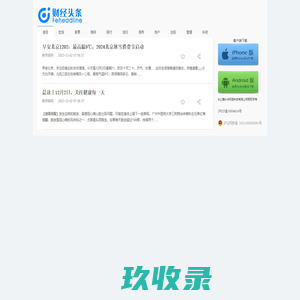 财经头条-财经资讯推荐
