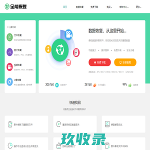 全能数据恢复软件_照片恢复软件_u盘修复工具_数据恢复大师_免费下载