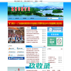 惠州市教育局网站