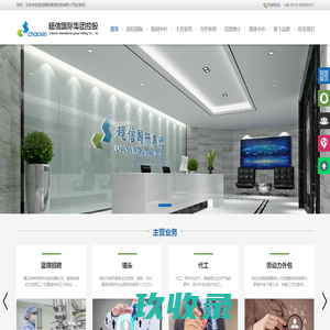 超信国际集团控股有限公司