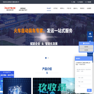 「汽车-智能汽运-火车」自动装车系统_快速定量装车-矩阵软件