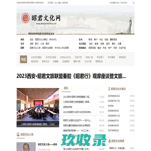 昭君文化网官方网站
