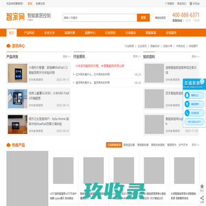智能家居控制系统、智能家居系统加盟代理-智家智能家居网