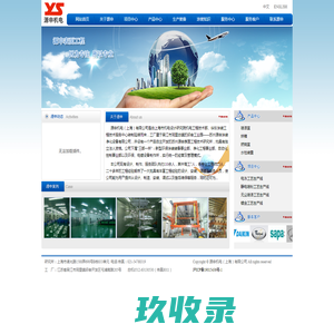 源申机电（上海）有限公司