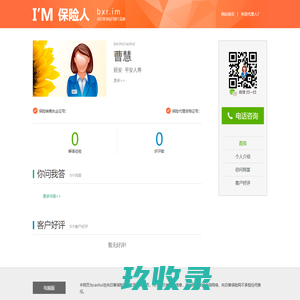 曹慧,平安人寿,延安,保监会认证营销员|来自【保险人】的微展示