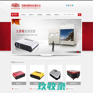 深圳市电科技有限公司_智能投影机,智能3D投影机,LED家用智能投影电视