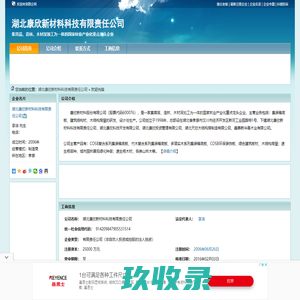 湖北康欣新材料科技有限责任公司