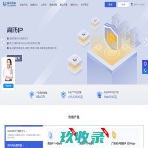 DDOS高防服务_DDoS攻击防护_DDoS解决方案_DDOS官网