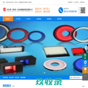 天生利（苏州）光电智能科技有限公司