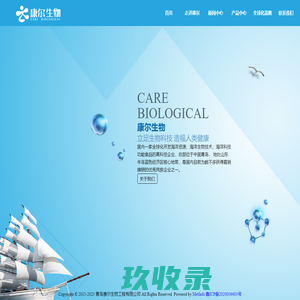 青岛康尔生物工程有限公司