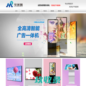 北京华镁欣业电子设备有限公司－液晶监视器,液晶拼接屏,触摸一体机,广告机13552716590