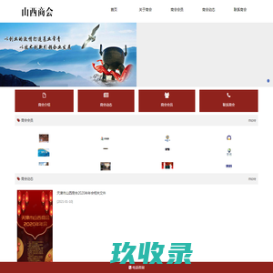 山西商会