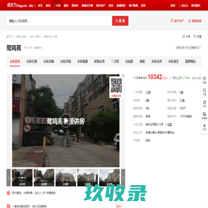【济南鹭鸣苑小区,二手房,租房】- 济南房天下