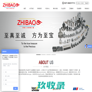 武汉至宝热能设备有限公司
