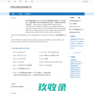 东莞先佳塑胶制品有限公司