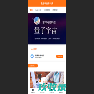 量子宇宙「官网」