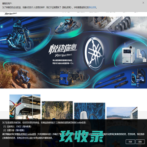 雅马哈发动机（中国）-首页