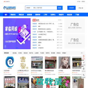 全国同城网|全国信息网|全国便民网-在线同城网