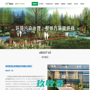 深圳景浩生态修复技术有限公司
